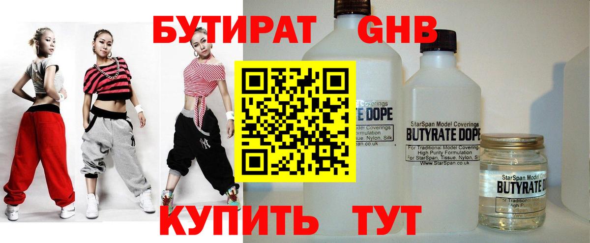 Бутират BDO 33% Новый Уренгой
