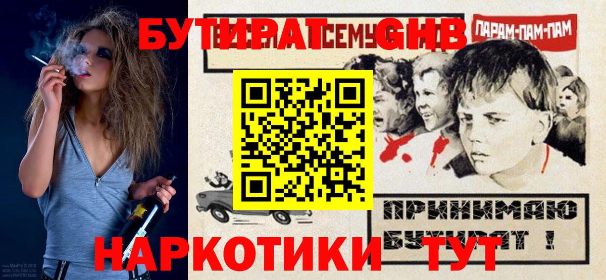 БУТИРАТ буратино  Вход с VPN  Бутират  Новый Уренгой 