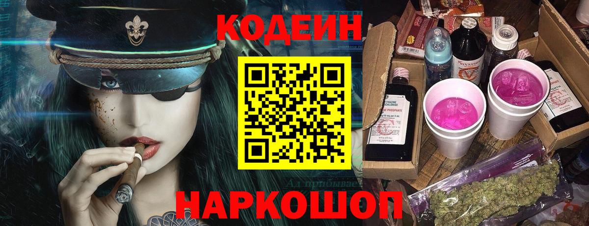 Новый Уренгой  Codein напиток Lean (лин)  Вход с VPN 