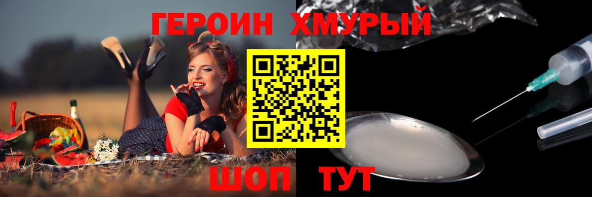 ГЕРОИН Heroin Новый Уренгой