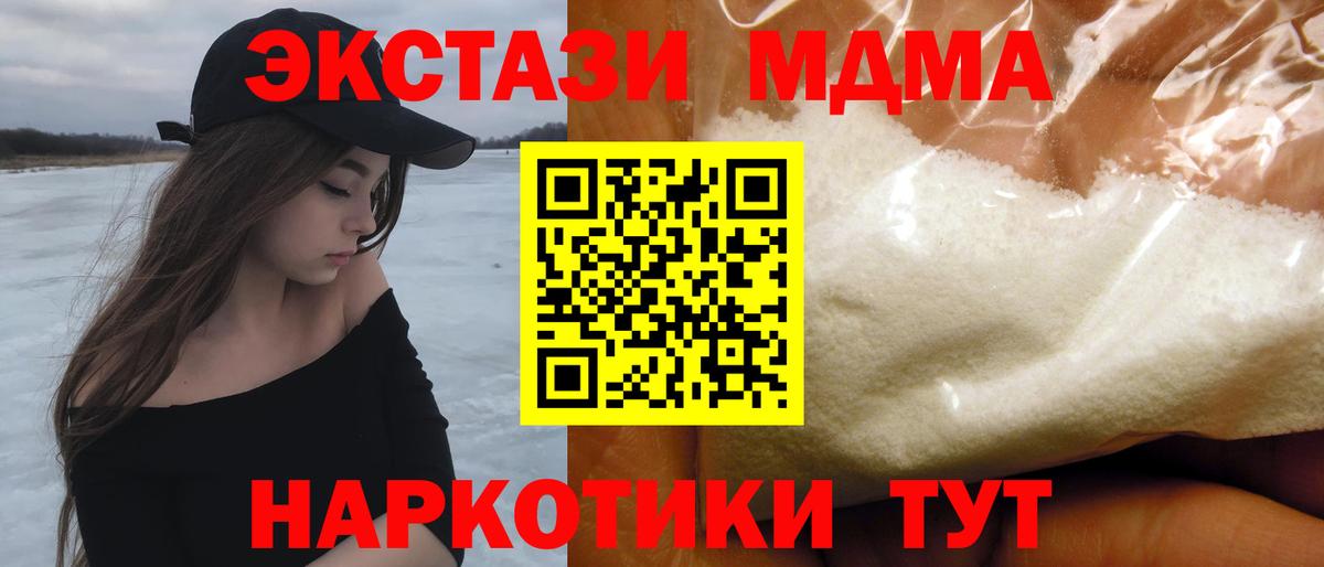 МДМА кристаллы  Вход с VPN  MDMA Molly  Новый Уренгой 
