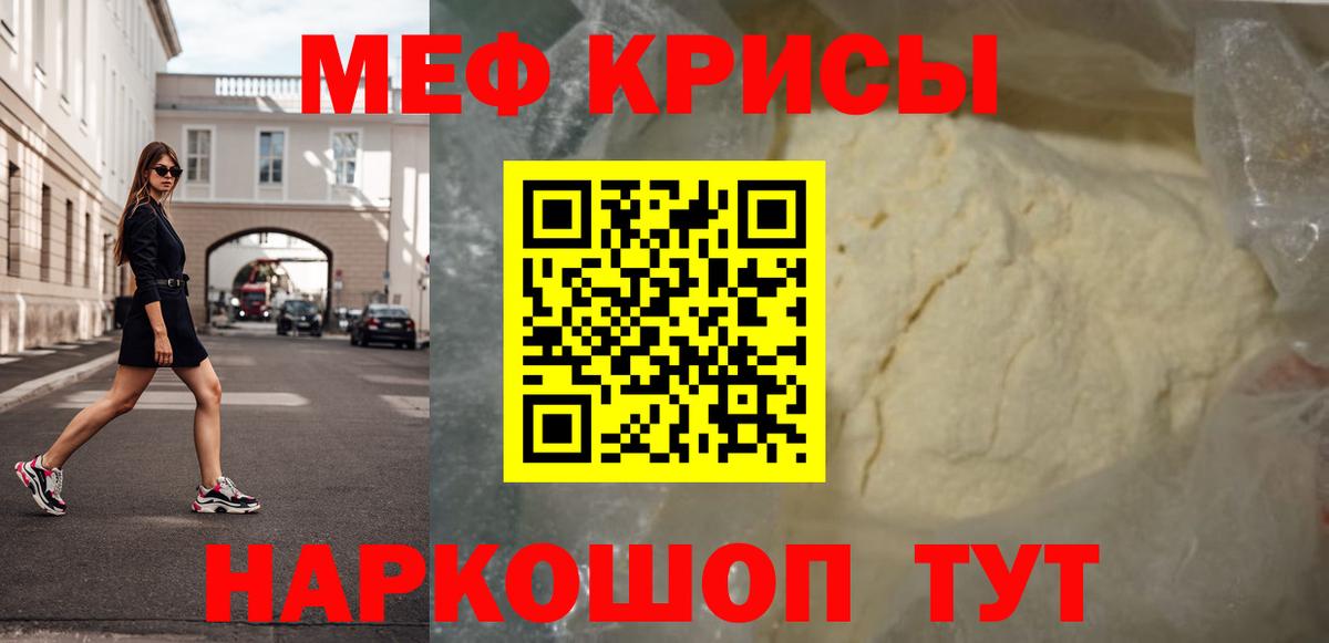 Новый Уренгой  МЕФ  Вход с VPN  МЕФ мука  МЯУ-МЯУ кристаллы 