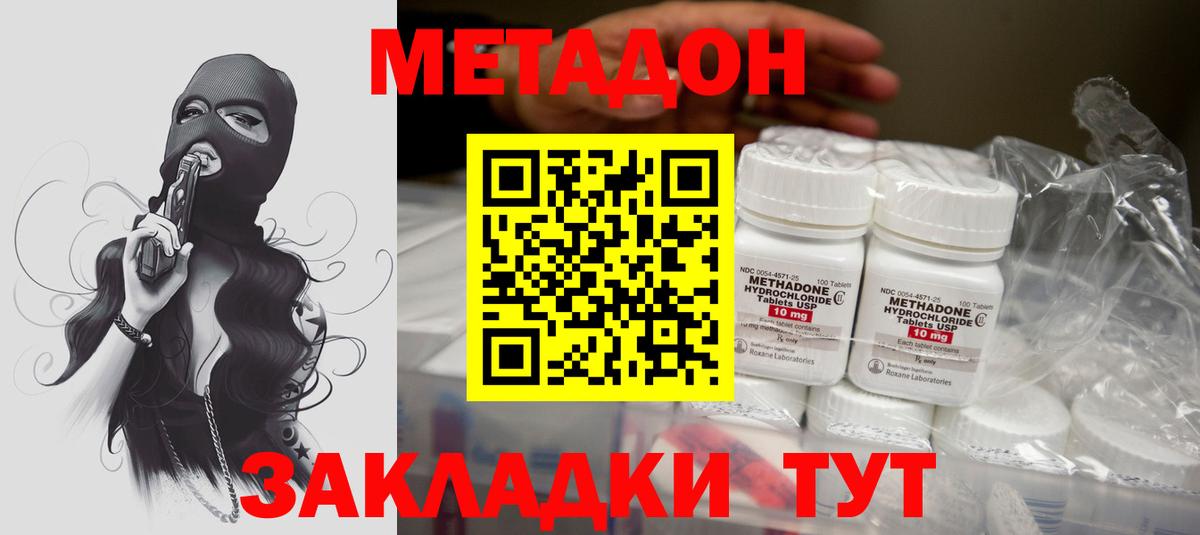 Новый Уренгой  Метадон methadone  Метадон мёд  Вход с VPN 